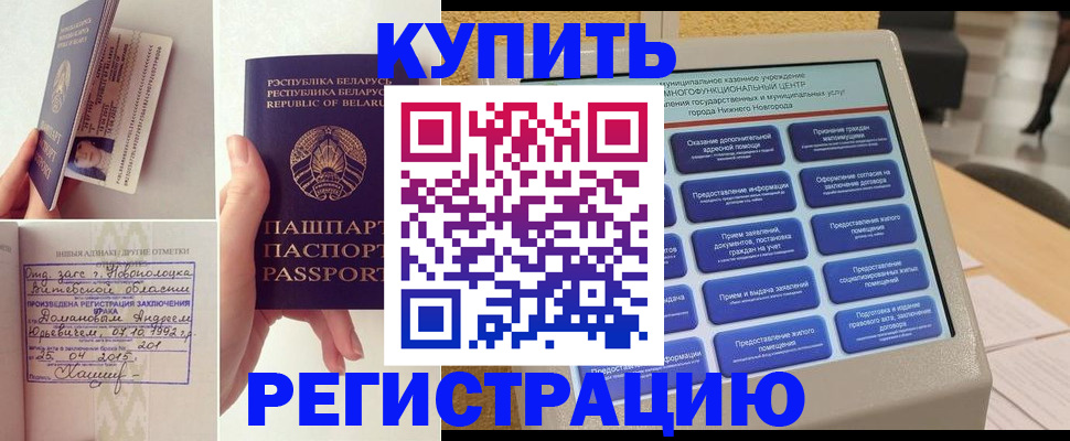временная регистрация для всех в Братске