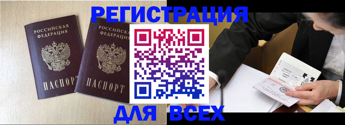 прописка регистрация в Братске