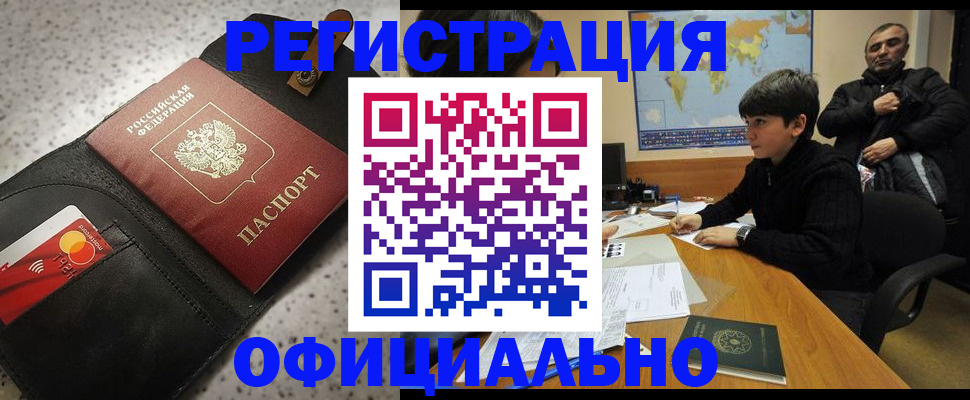 временная регистрация поиск в Братске