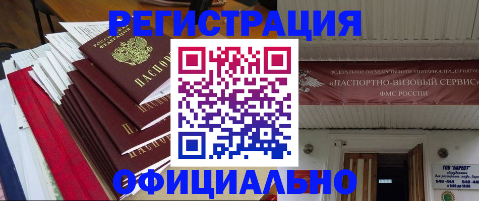 прописка регистрация в Братске