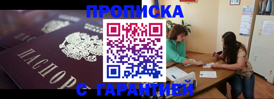 временная регистрация поиск в Братске