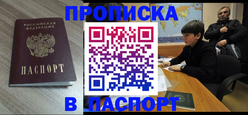 временная регистрация адрес в Братске