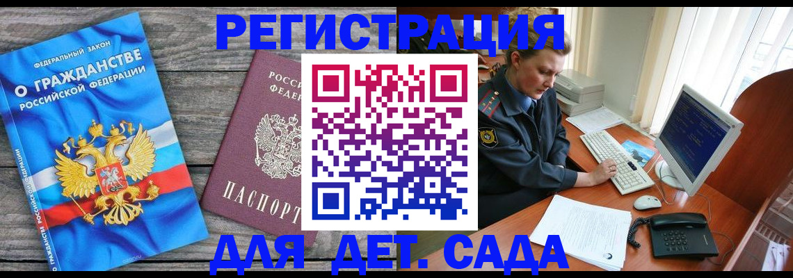 прописка гарантия в Братске