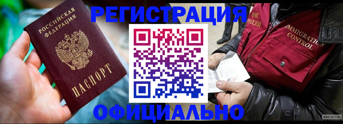 временная прописка в Братске