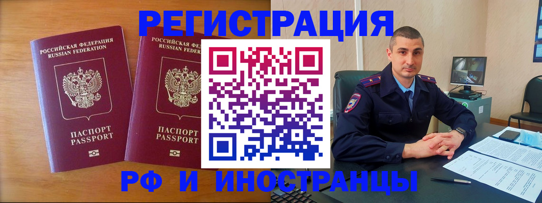 прописка для работы в Братске